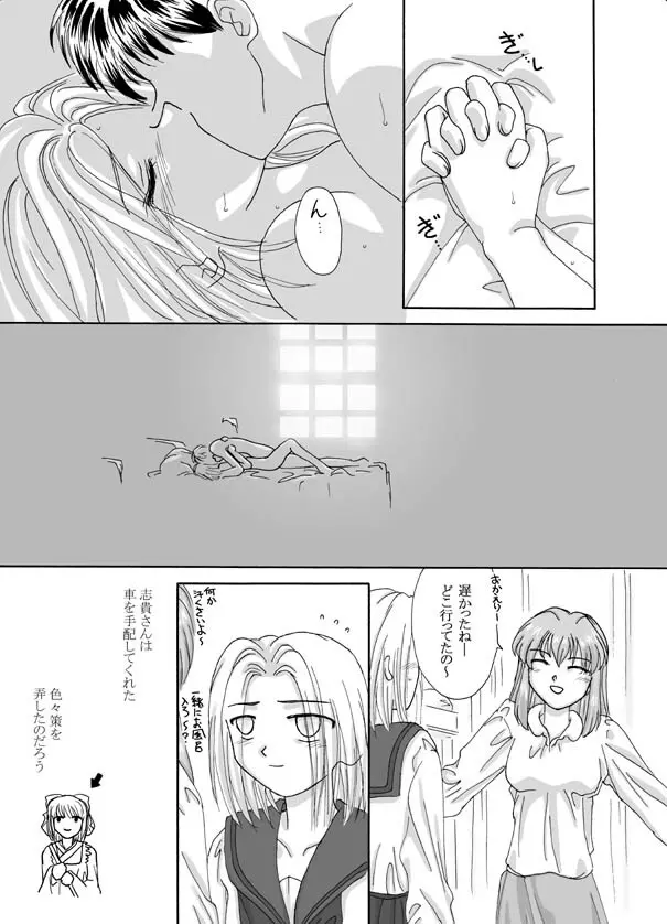 Tsukihime & FATE Doujins 3-1 90ページ