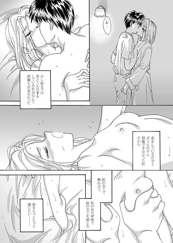 Tsukihime & FATE Doujins 3-1 92ページ