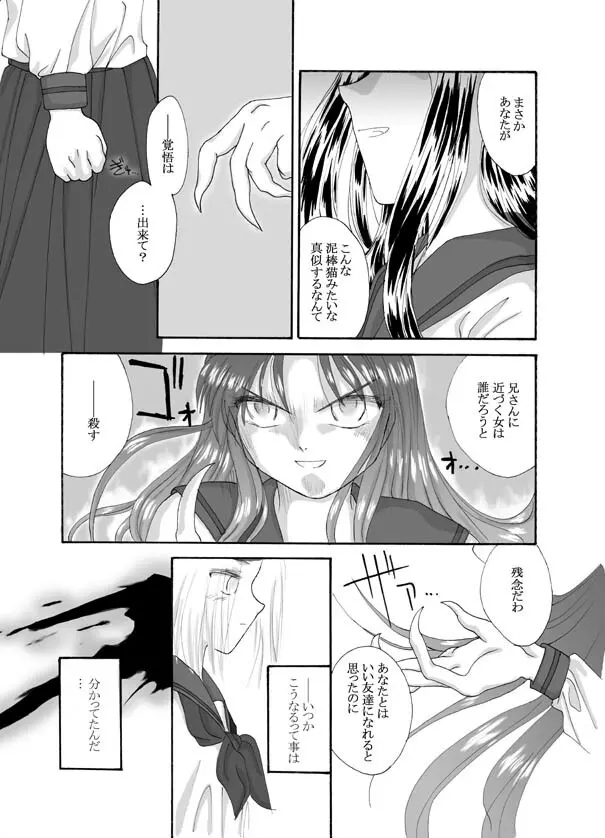 Tsukihime & FATE Doujins 3-1 98ページ
