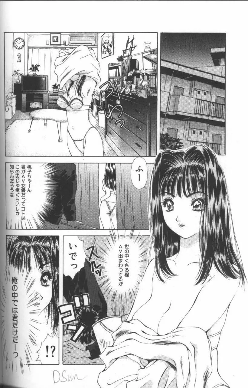 淫華 -SMアンソロジーコミック- 101ページ