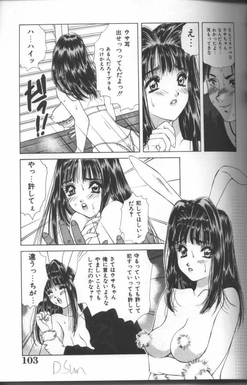 淫華 -SMアンソロジーコミック- 104ページ