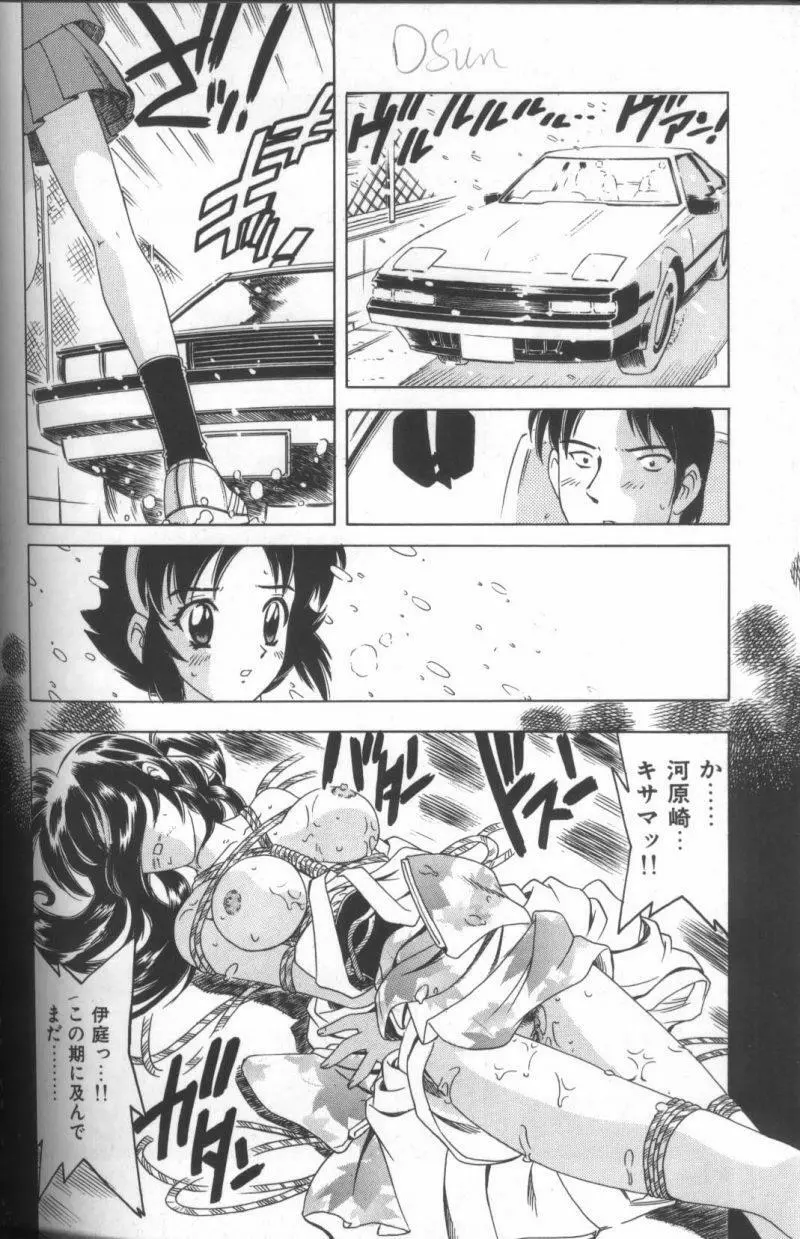 淫華 -SMアンソロジーコミック- 117ページ