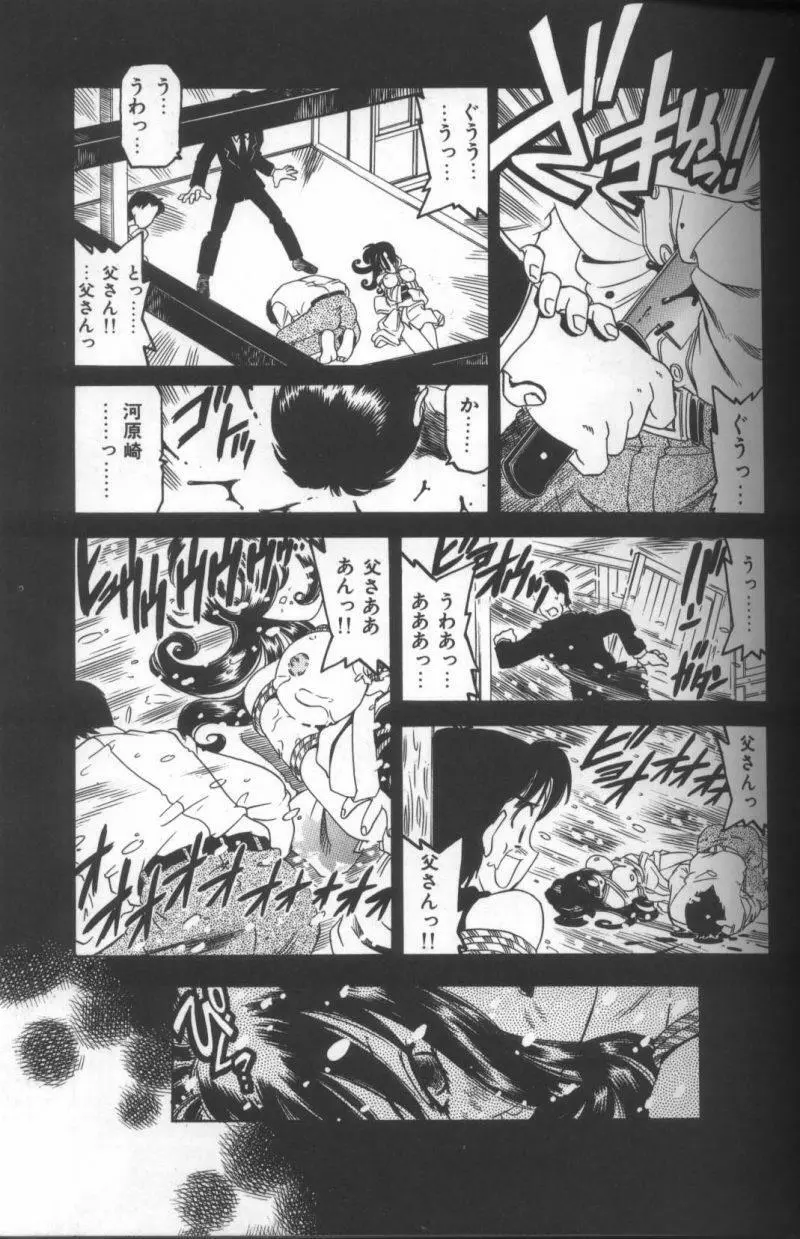 淫華 -SMアンソロジーコミック- 118ページ