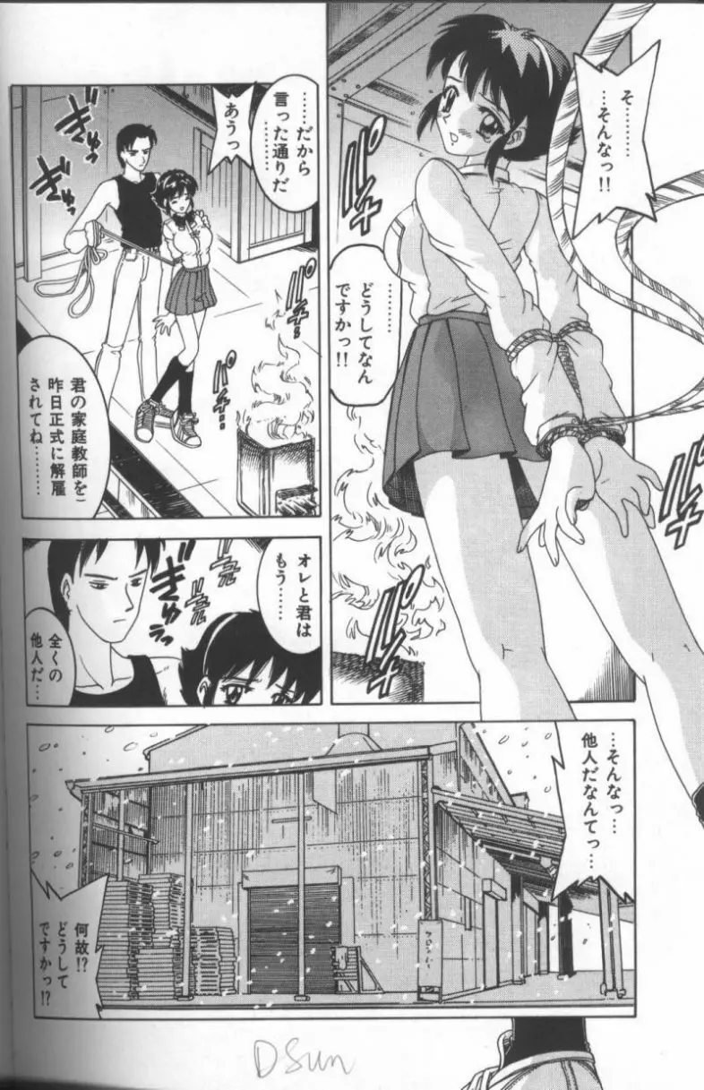 淫華 -SMアンソロジーコミック- 119ページ