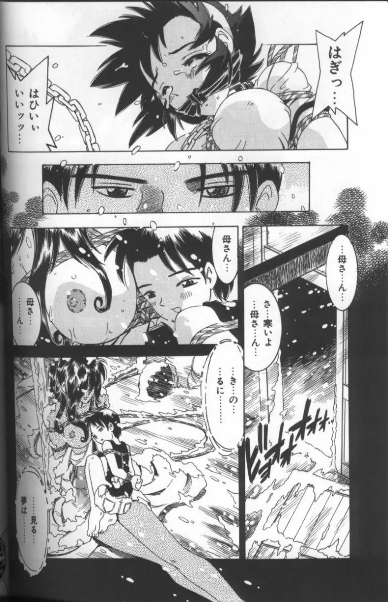 淫華 -SMアンソロジーコミック- 125ページ