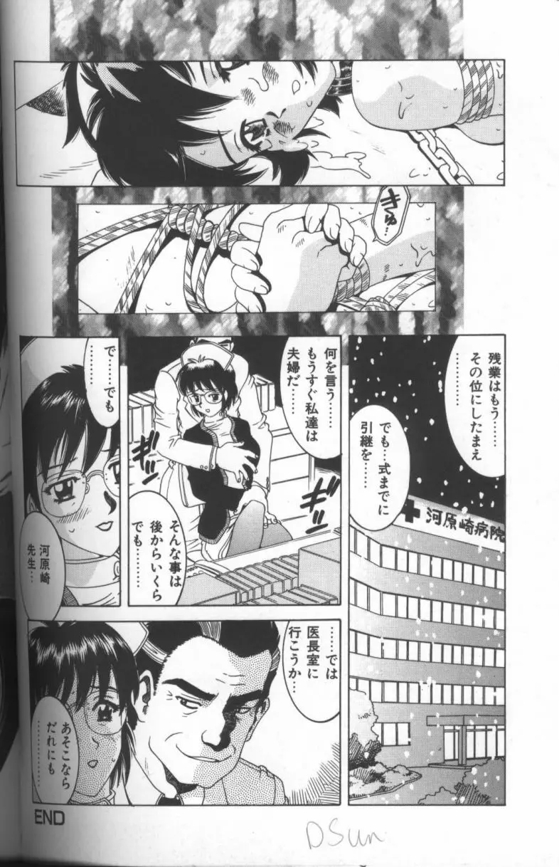 淫華 -SMアンソロジーコミック- 129ページ