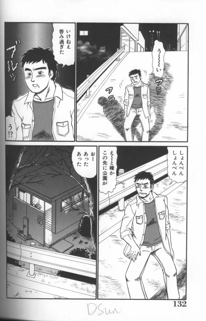 淫華 -SMアンソロジーコミック- 132ページ