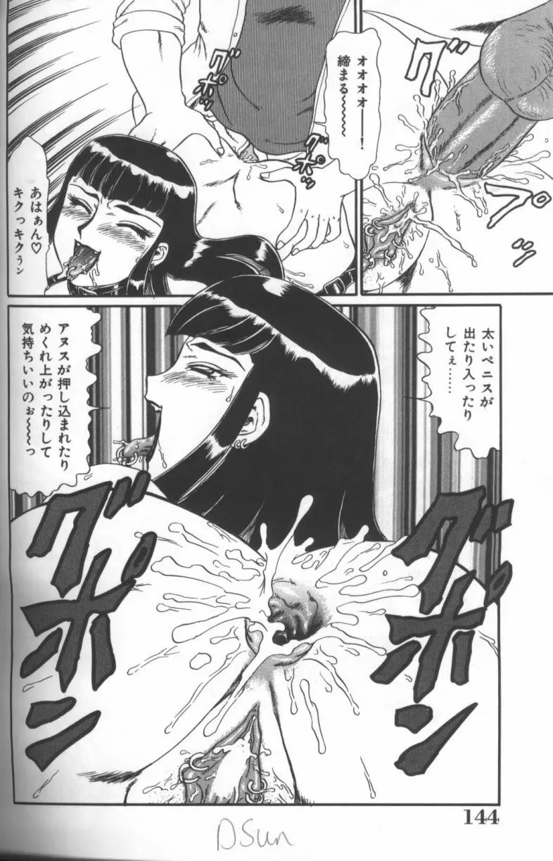 淫華 -SMアンソロジーコミック- 144ページ