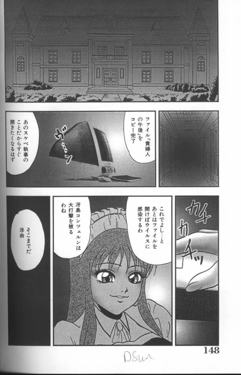 淫華 -SMアンソロジーコミック- 148ページ
