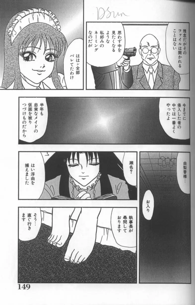 淫華 -SMアンソロジーコミック- 149ページ