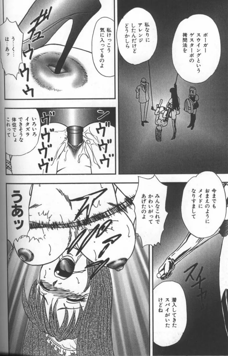 淫華 -SMアンソロジーコミック- 152ページ