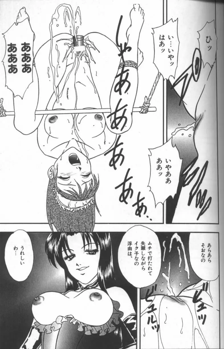 淫華 -SMアンソロジーコミック- 153ページ