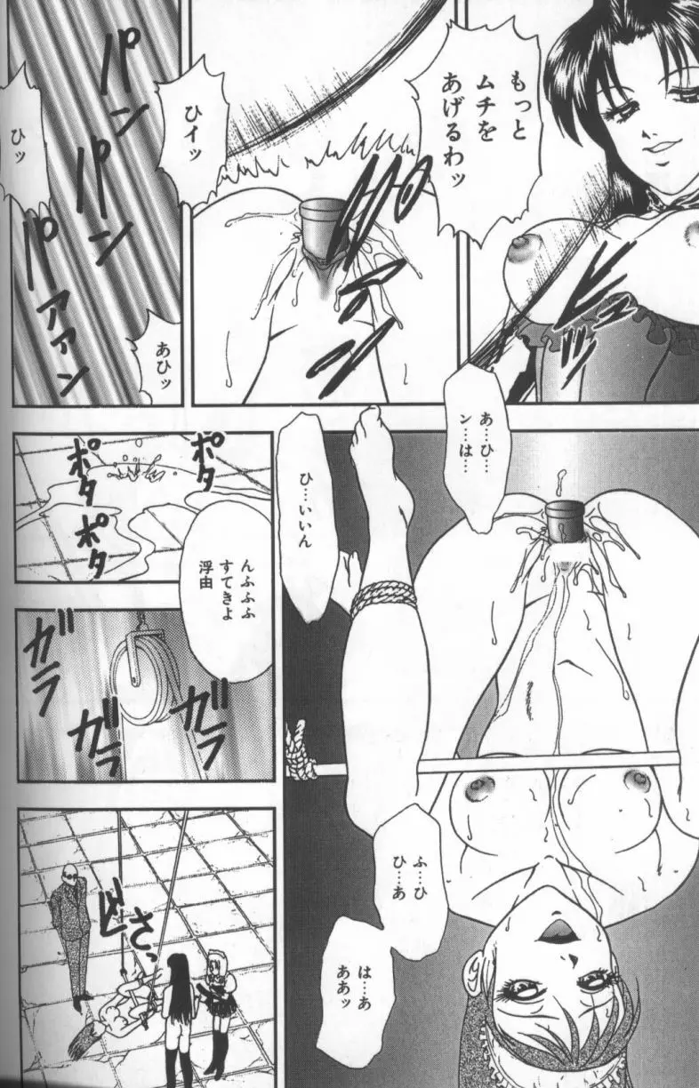 淫華 -SMアンソロジーコミック- 154ページ