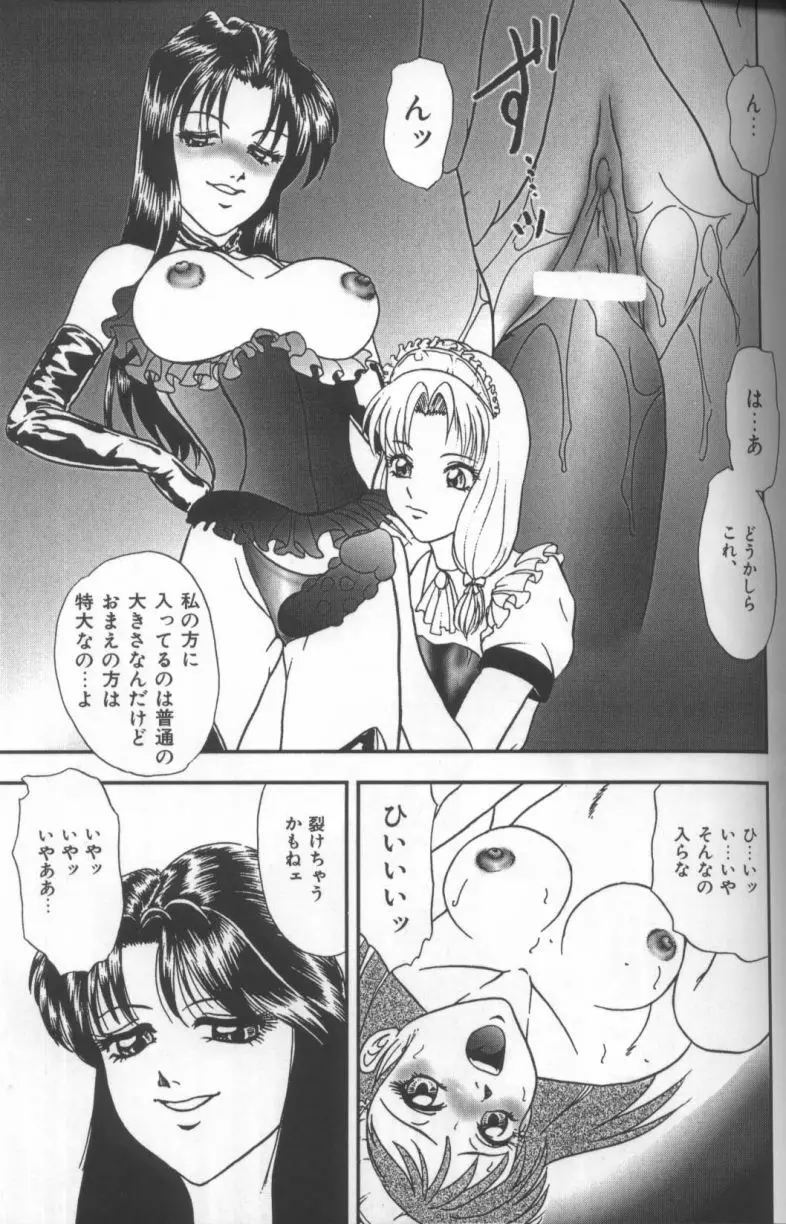 淫華 -SMアンソロジーコミック- 155ページ
