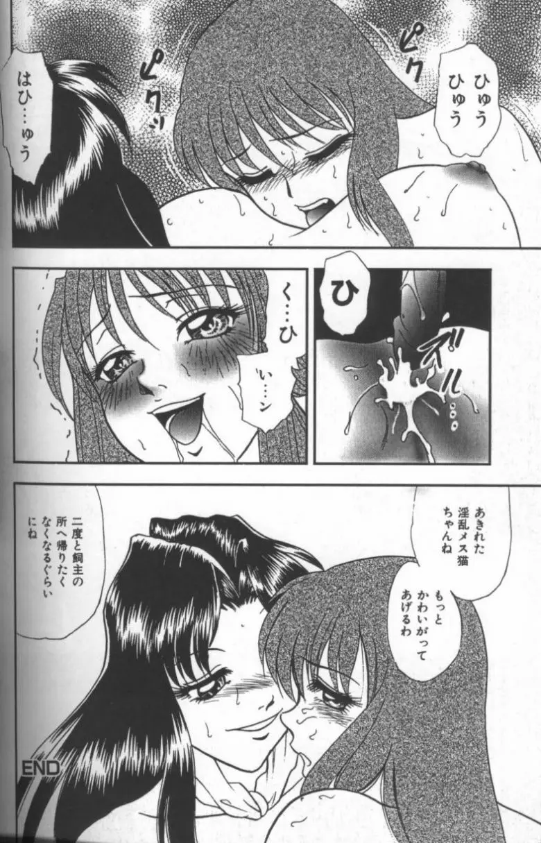 淫華 -SMアンソロジーコミック- 164ページ