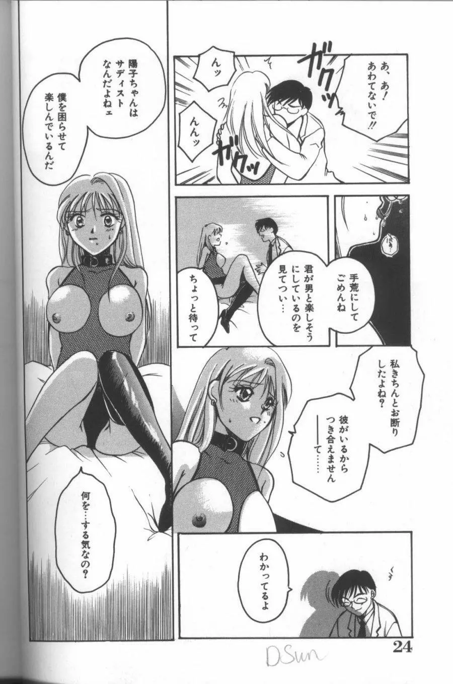 淫華 -SMアンソロジーコミック- 25ページ
