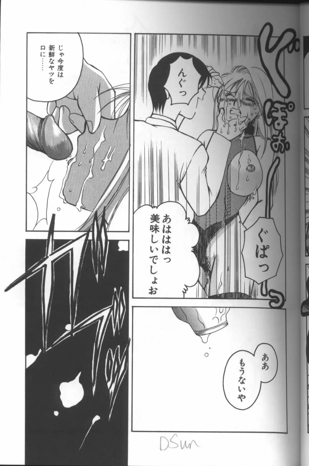 淫華 -SMアンソロジーコミック- 32ページ