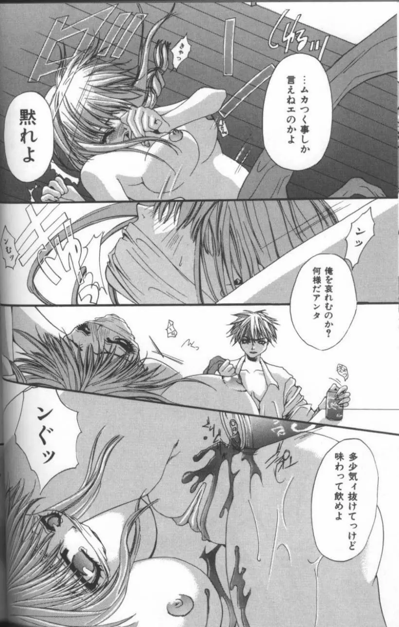 淫華 -SMアンソロジーコミック- 47ページ
