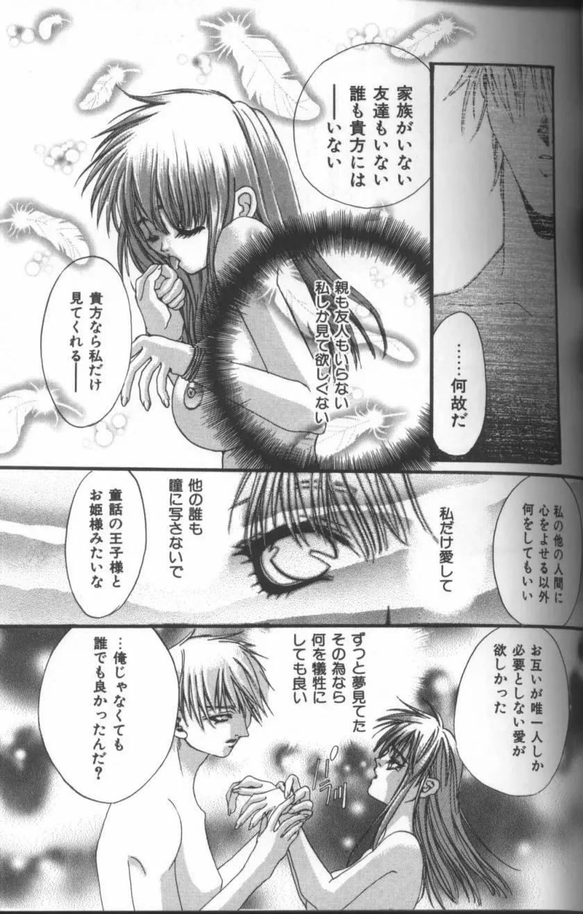 淫華 -SMアンソロジーコミック- 56ページ