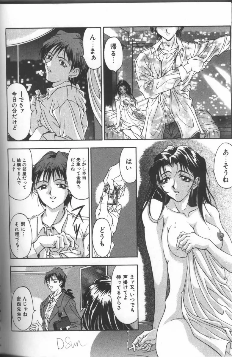 淫華 -SMアンソロジーコミック- 59ページ
