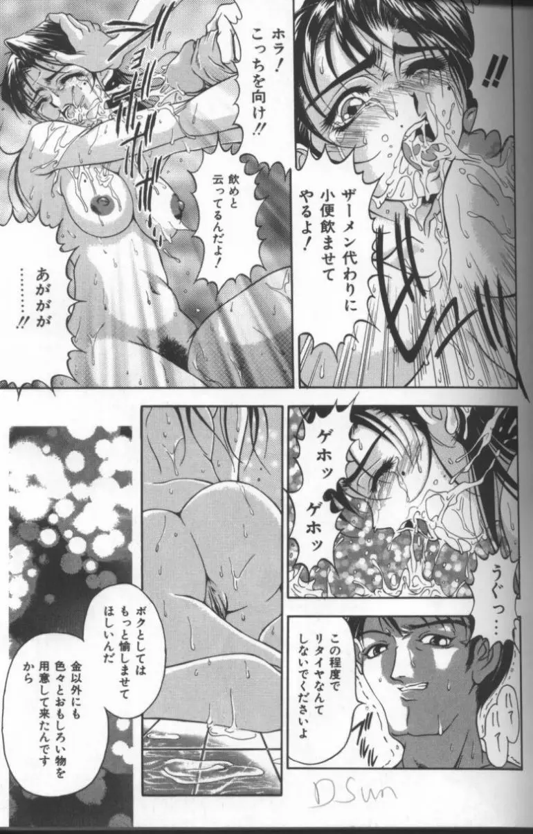 淫華 -SMアンソロジーコミック- 66ページ