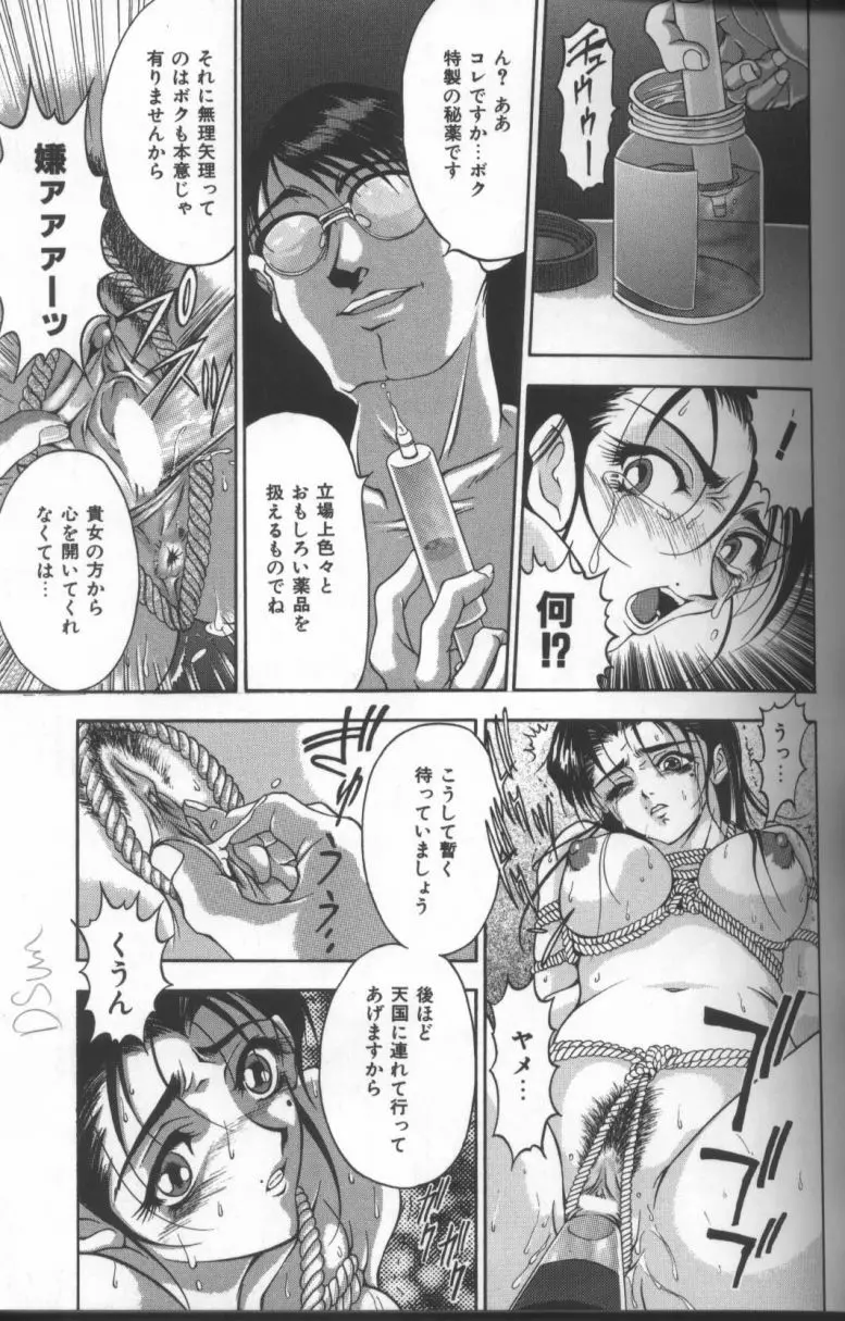 淫華 -SMアンソロジーコミック- 68ページ