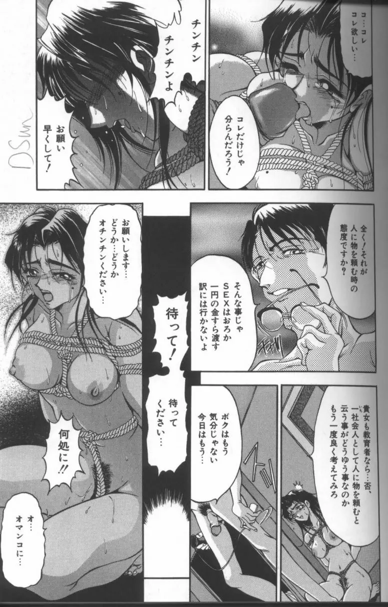 淫華 -SMアンソロジーコミック- 70ページ