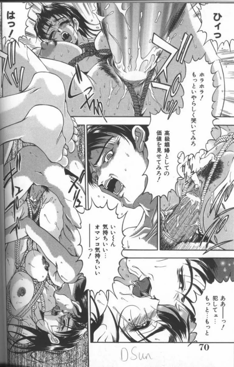 淫華 -SMアンソロジーコミック- 71ページ