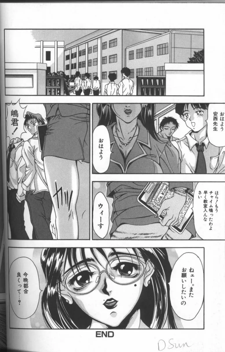 淫華 -SMアンソロジーコミック- 75ページ