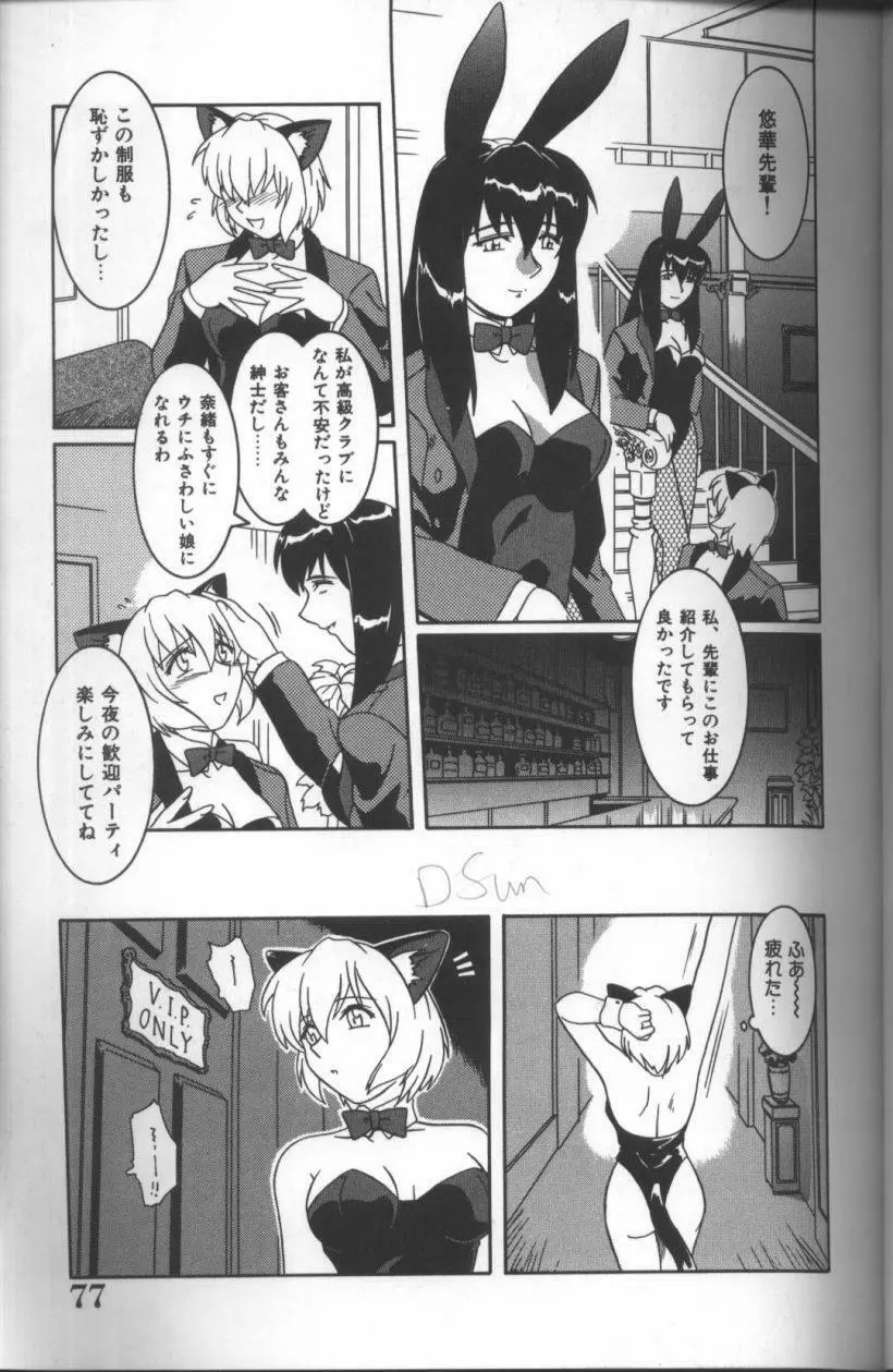 淫華 -SMアンソロジーコミック- 78ページ