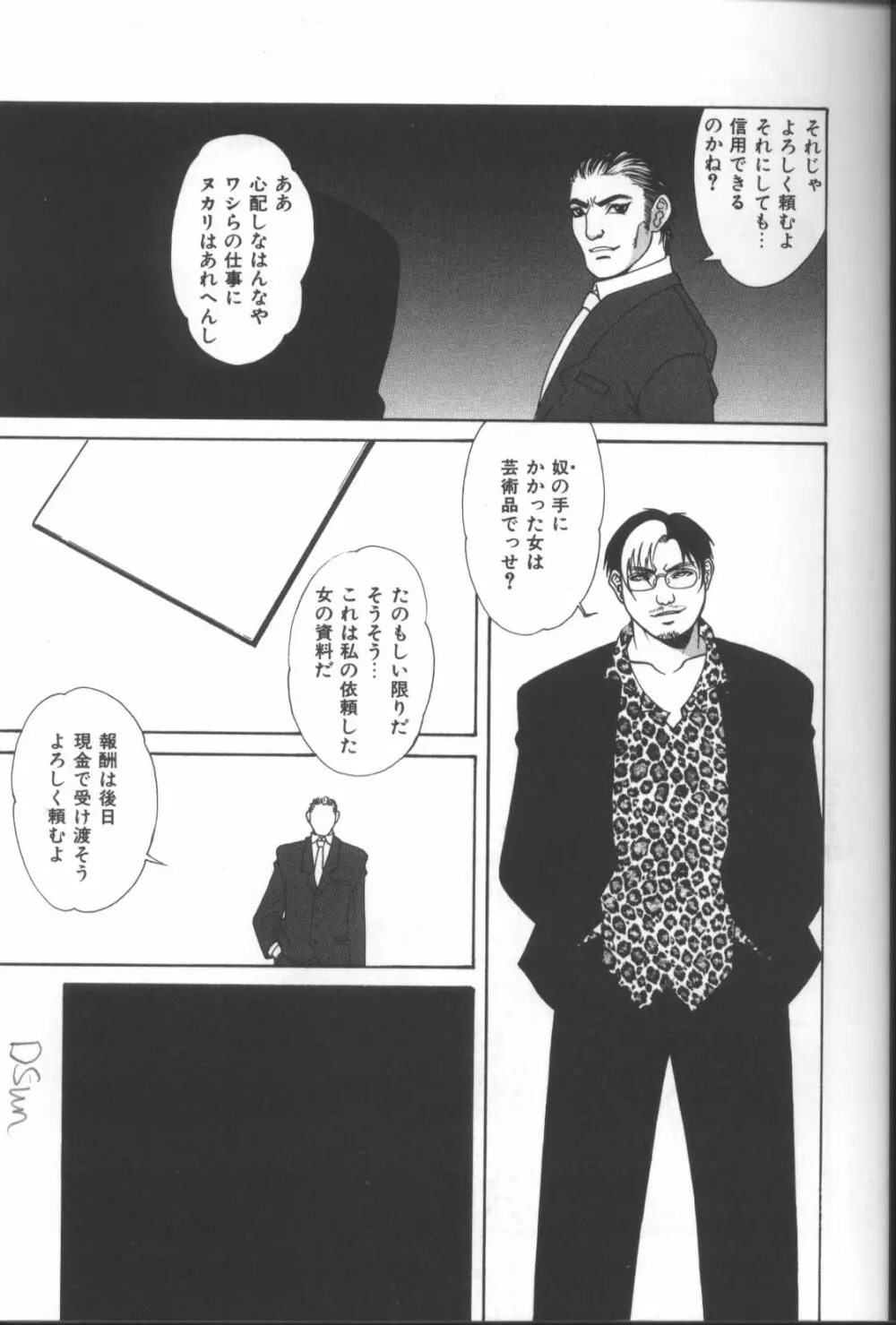 淫華 -SMアンソロジーコミック- 8ページ
