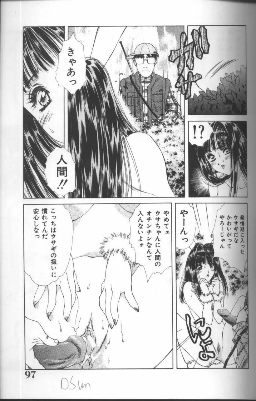 淫華 -SMアンソロジーコミック- 98ページ