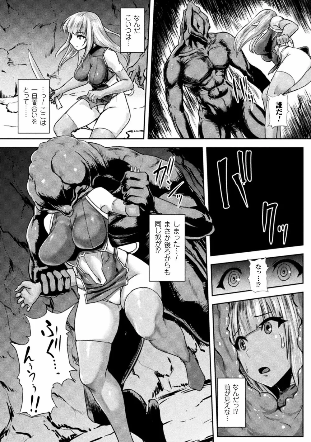 二次元コミックマガジン 丸呑み孕ませ苗床アクメ!Vol.2 22ページ