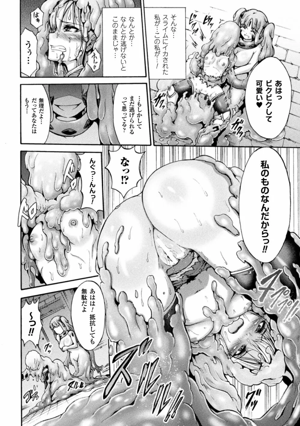 二次元コミックマガジン 丸呑み孕ませ苗床アクメ!Vol.2 50ページ