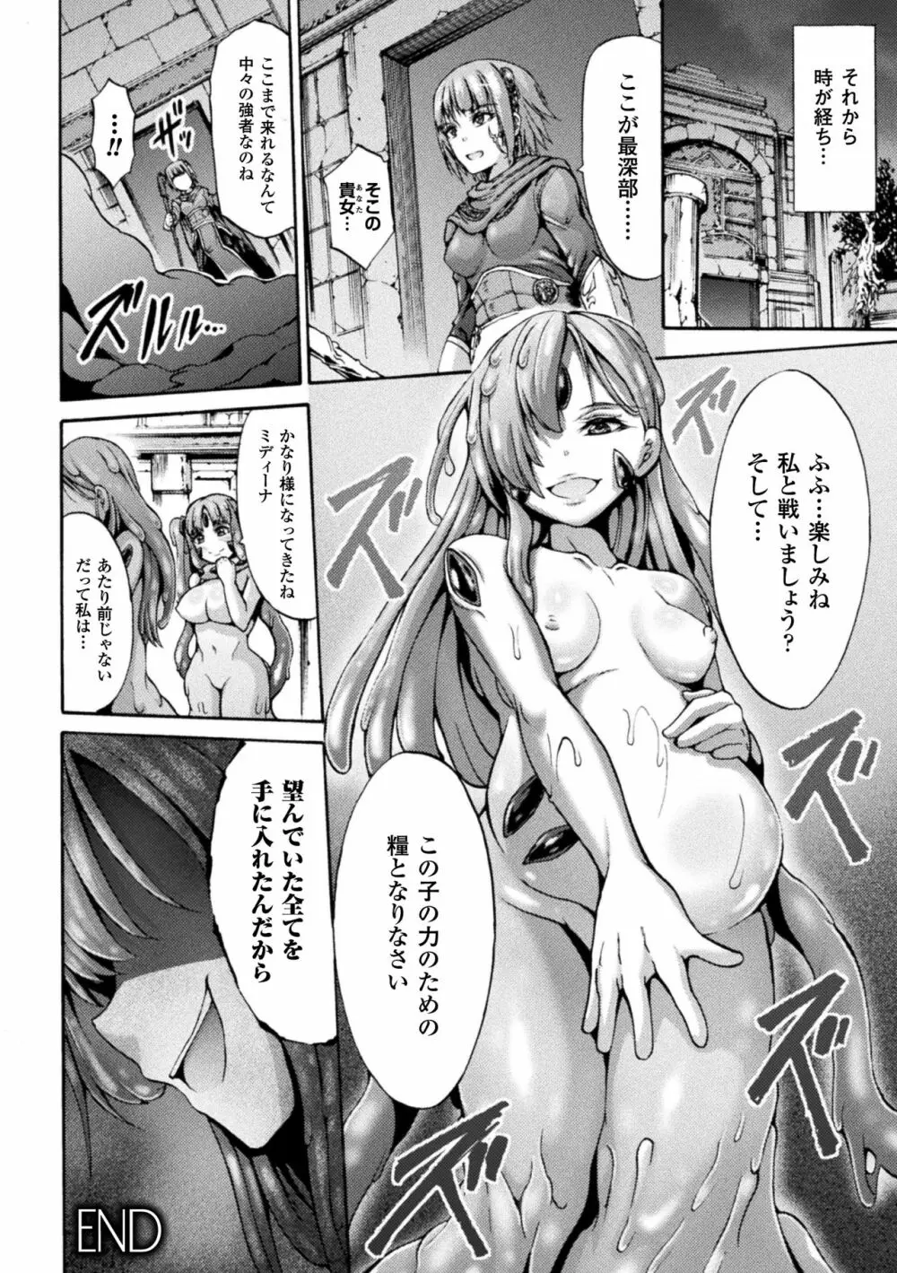 二次元コミックマガジン 丸呑み孕ませ苗床アクメ!Vol.2 58ページ