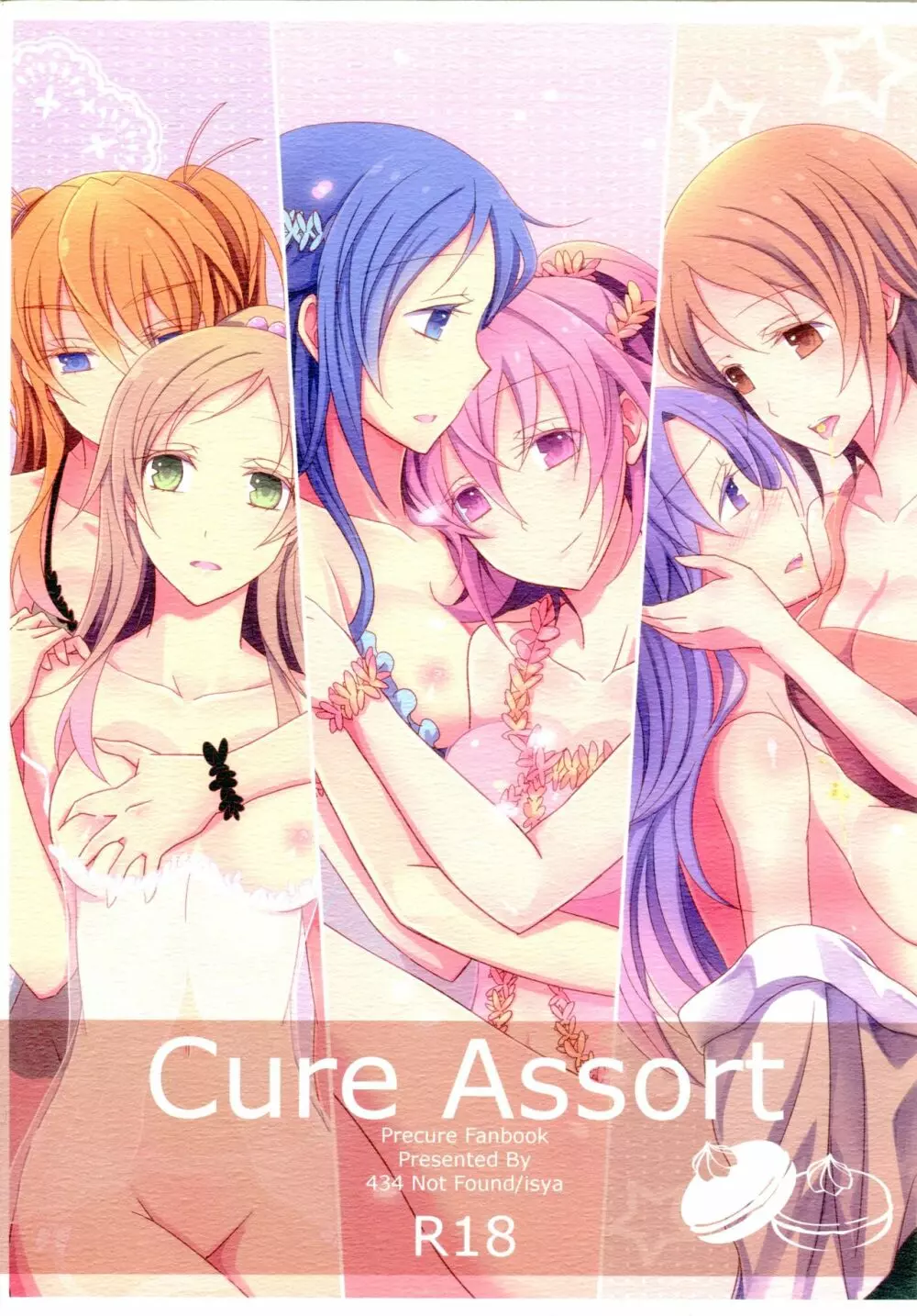 Cure Assort 1ページ