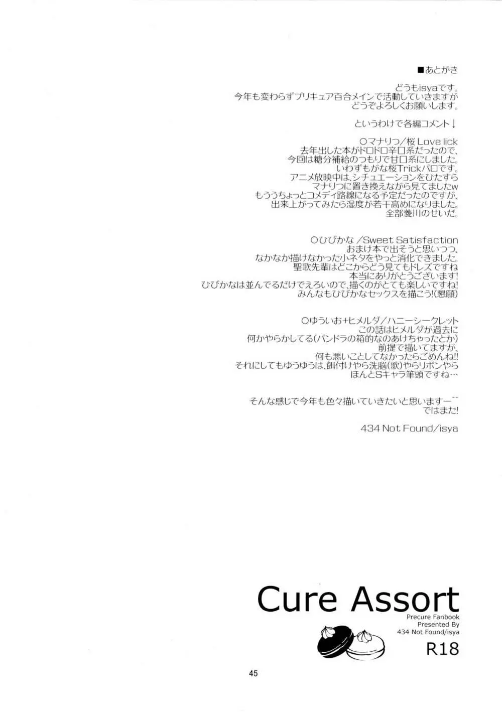 Cure Assort 47ページ