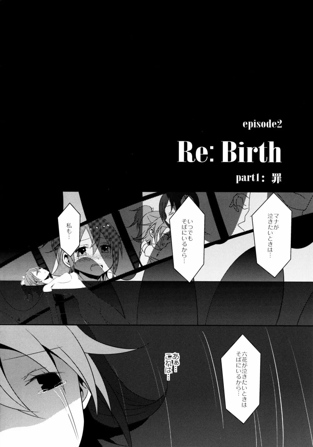 Re：Birth 5ページ