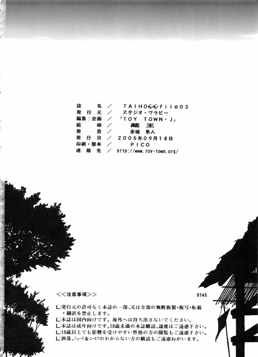 TAIHO++file03 57ページ