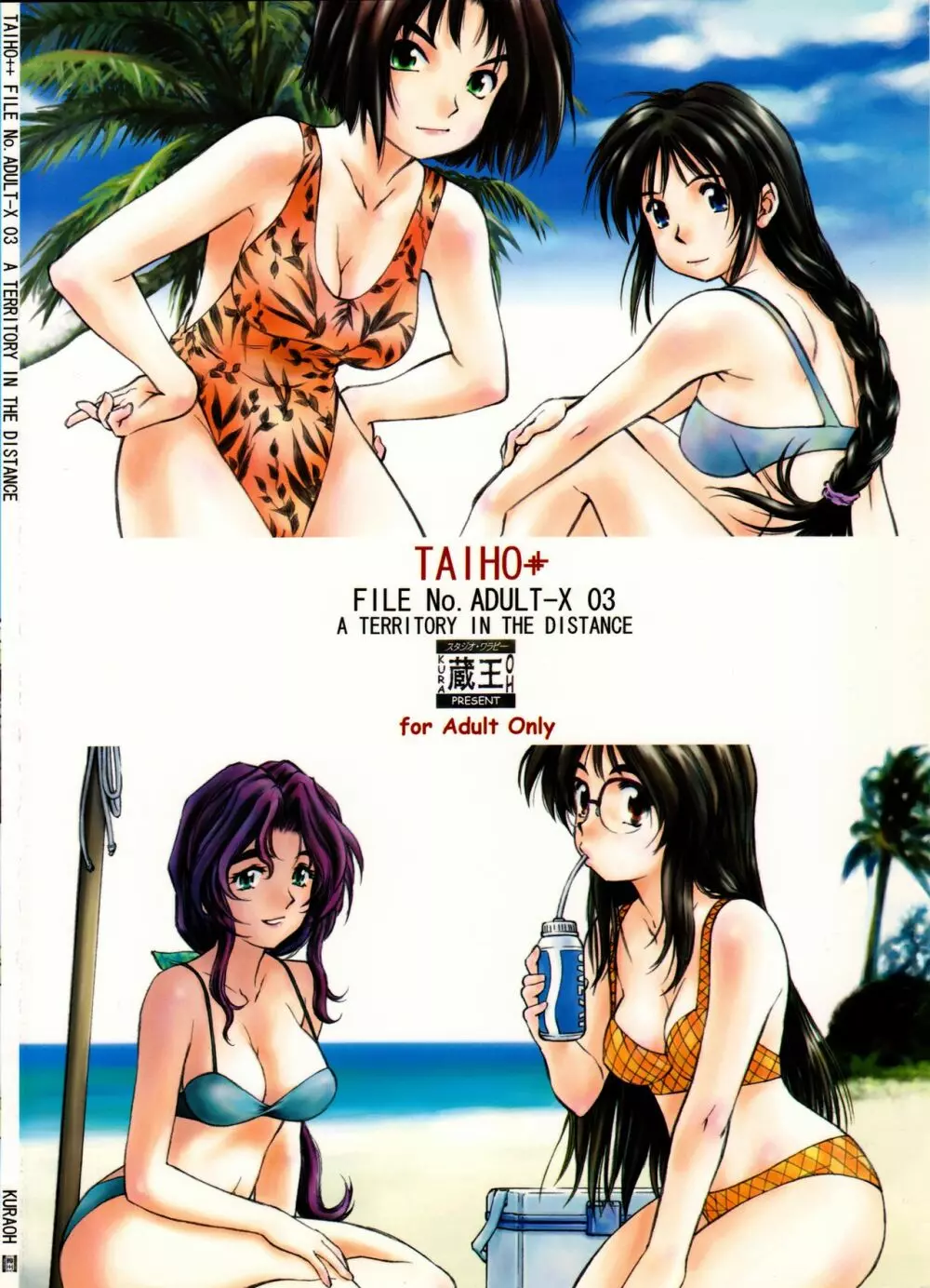 TAIHO++file03 58ページ