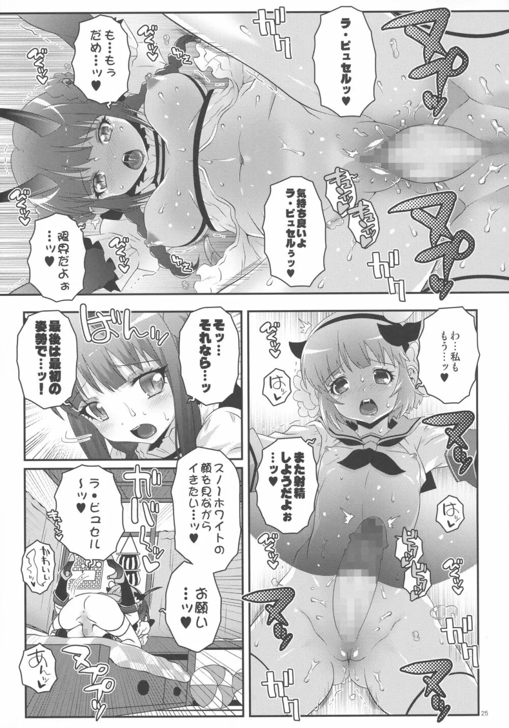 魔法少女ふたなり計画 24ページ
