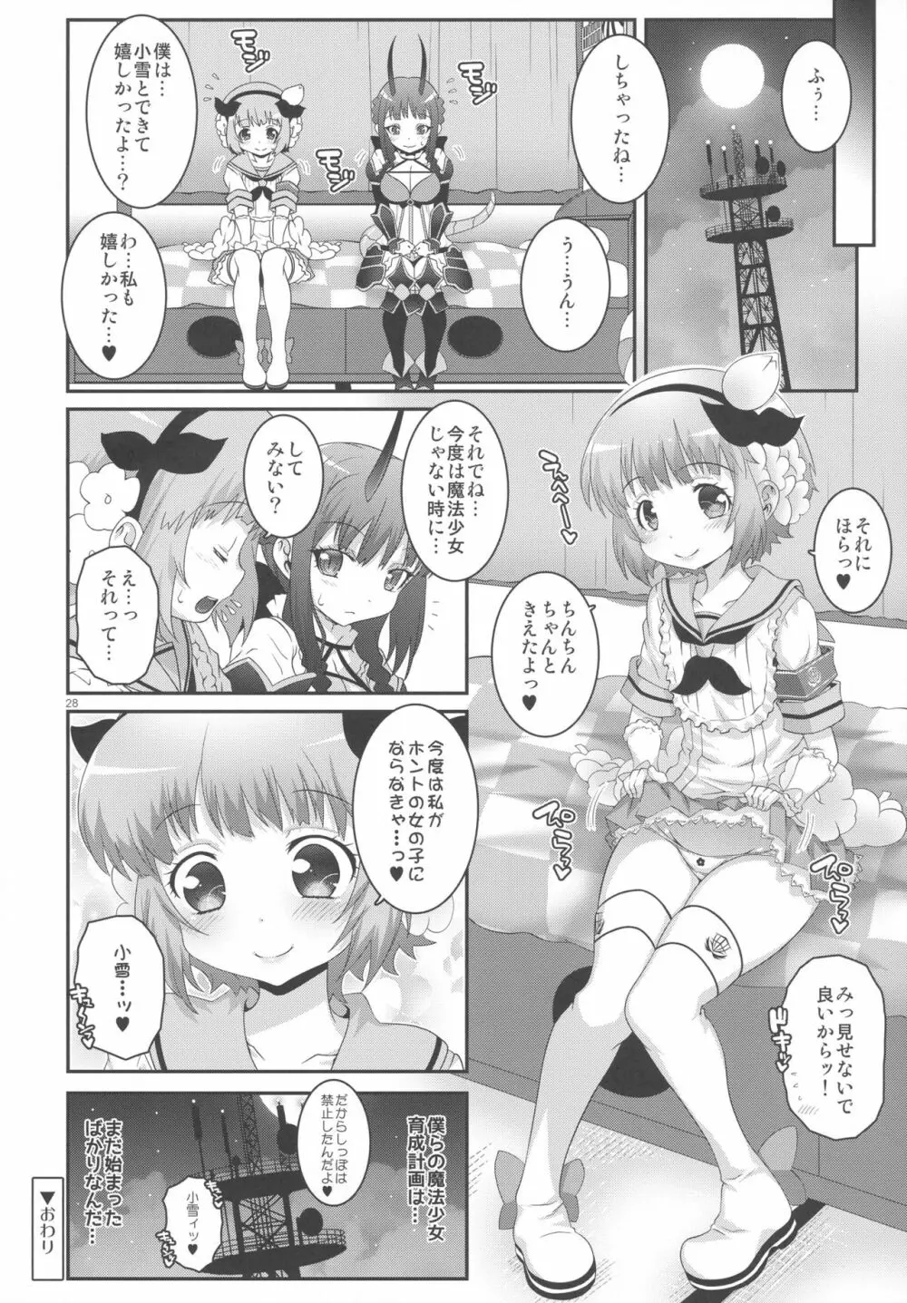 魔法少女ふたなり計画 27ページ