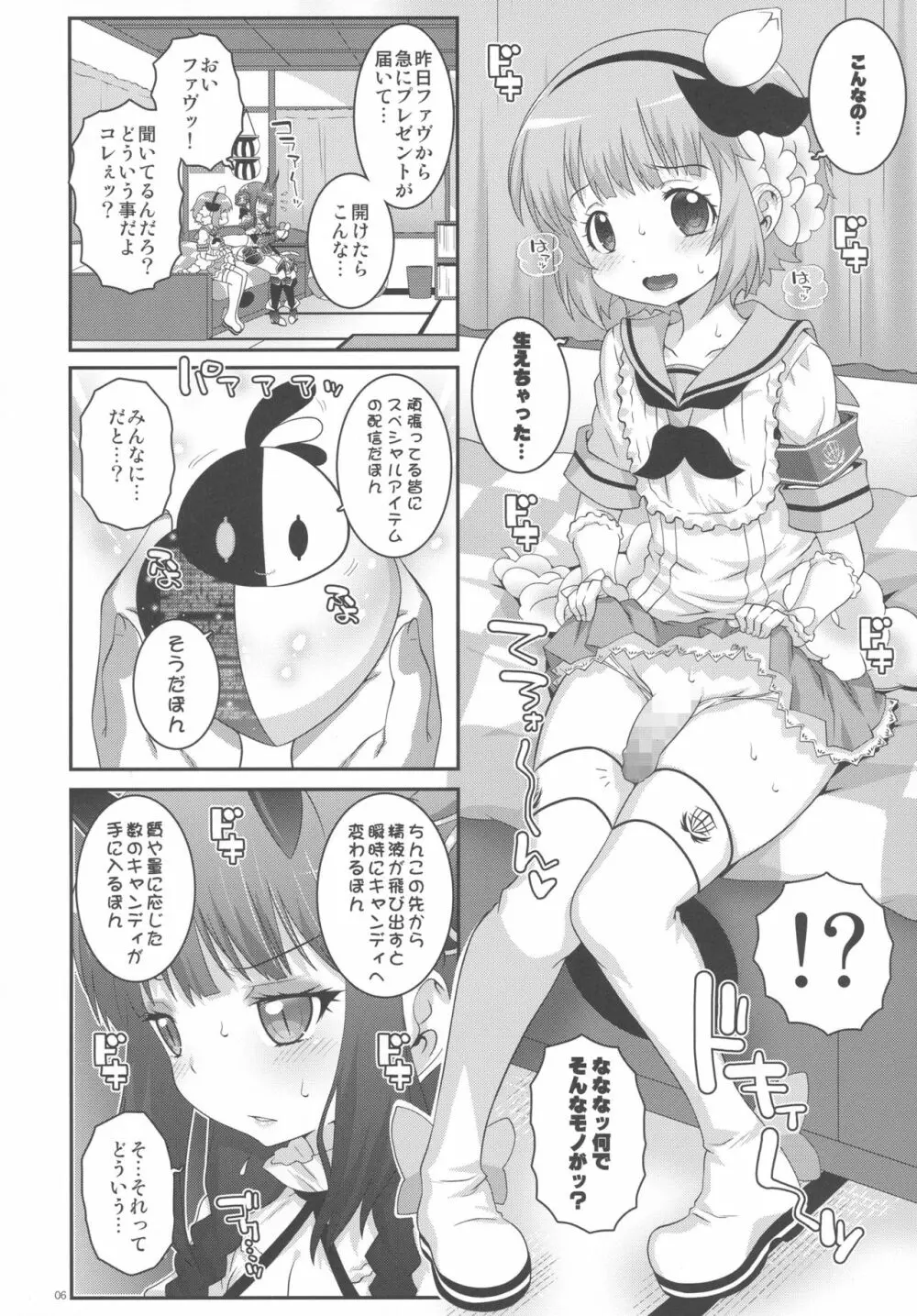 魔法少女ふたなり計画 5ページ