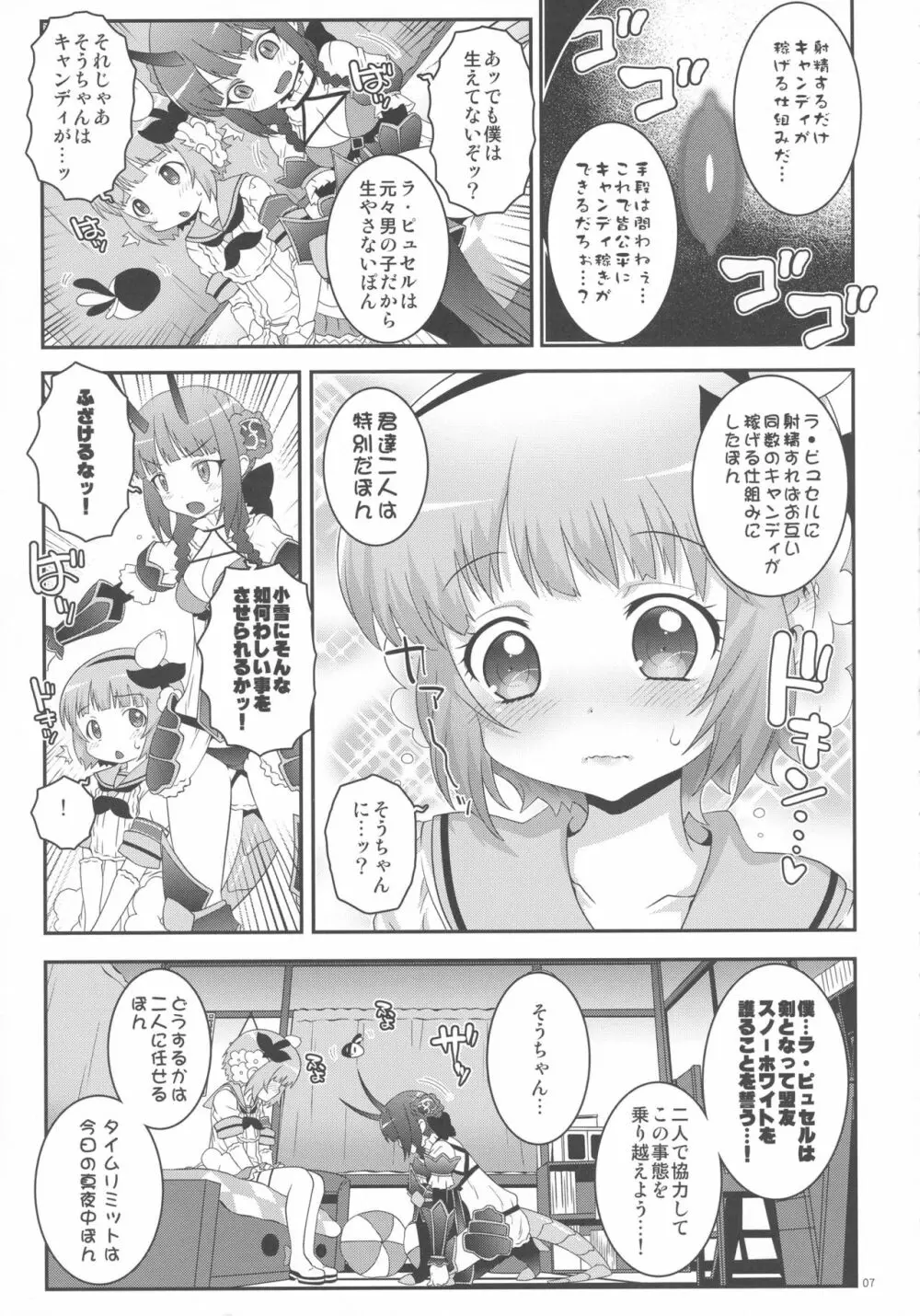 魔法少女ふたなり計画 6ページ