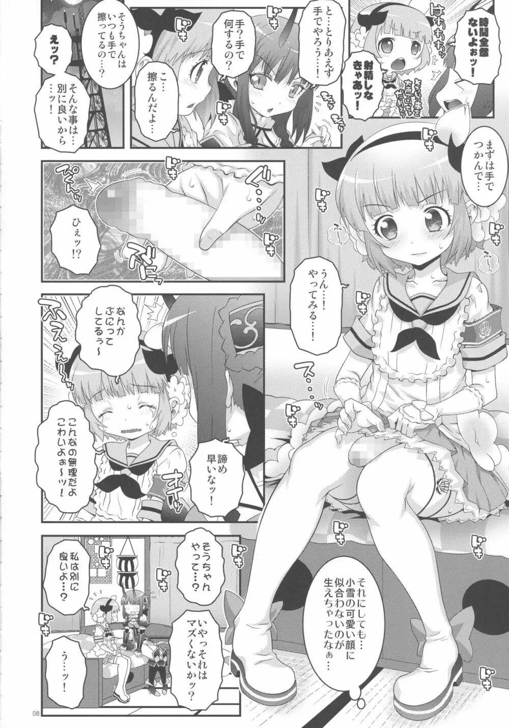 魔法少女ふたなり計画 7ページ