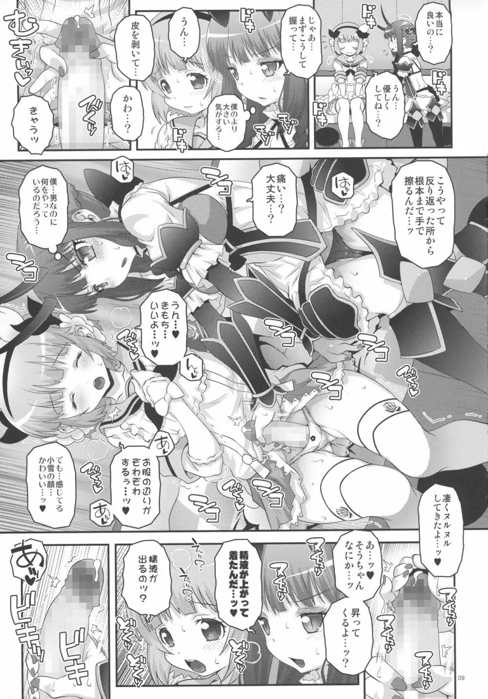 魔法少女ふたなり計画 8ページ