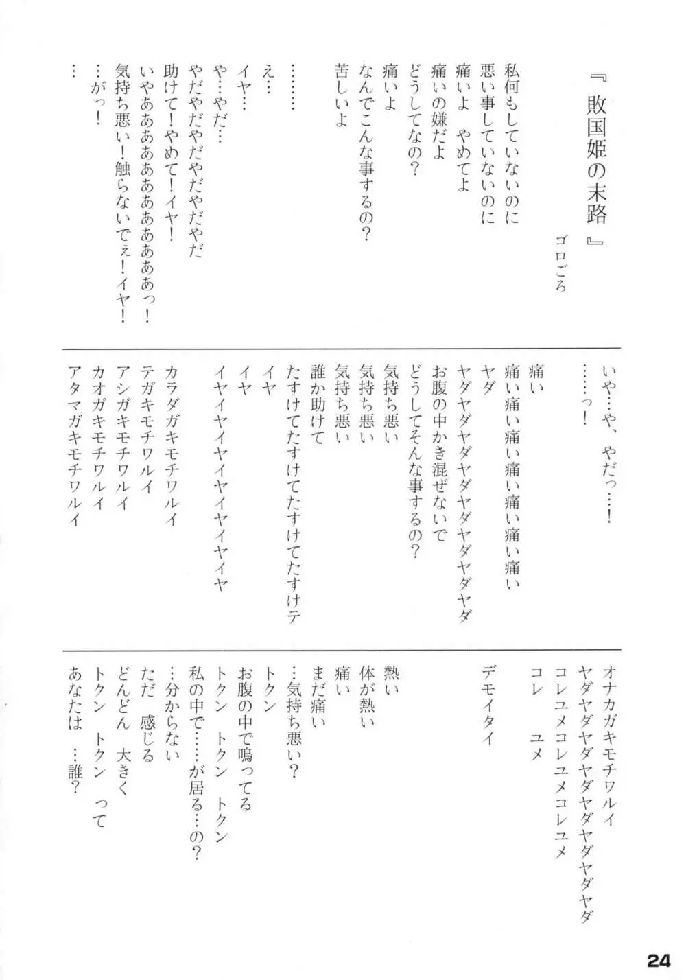 幾千ノ蟲ノ母トナリシ若姫 24ページ