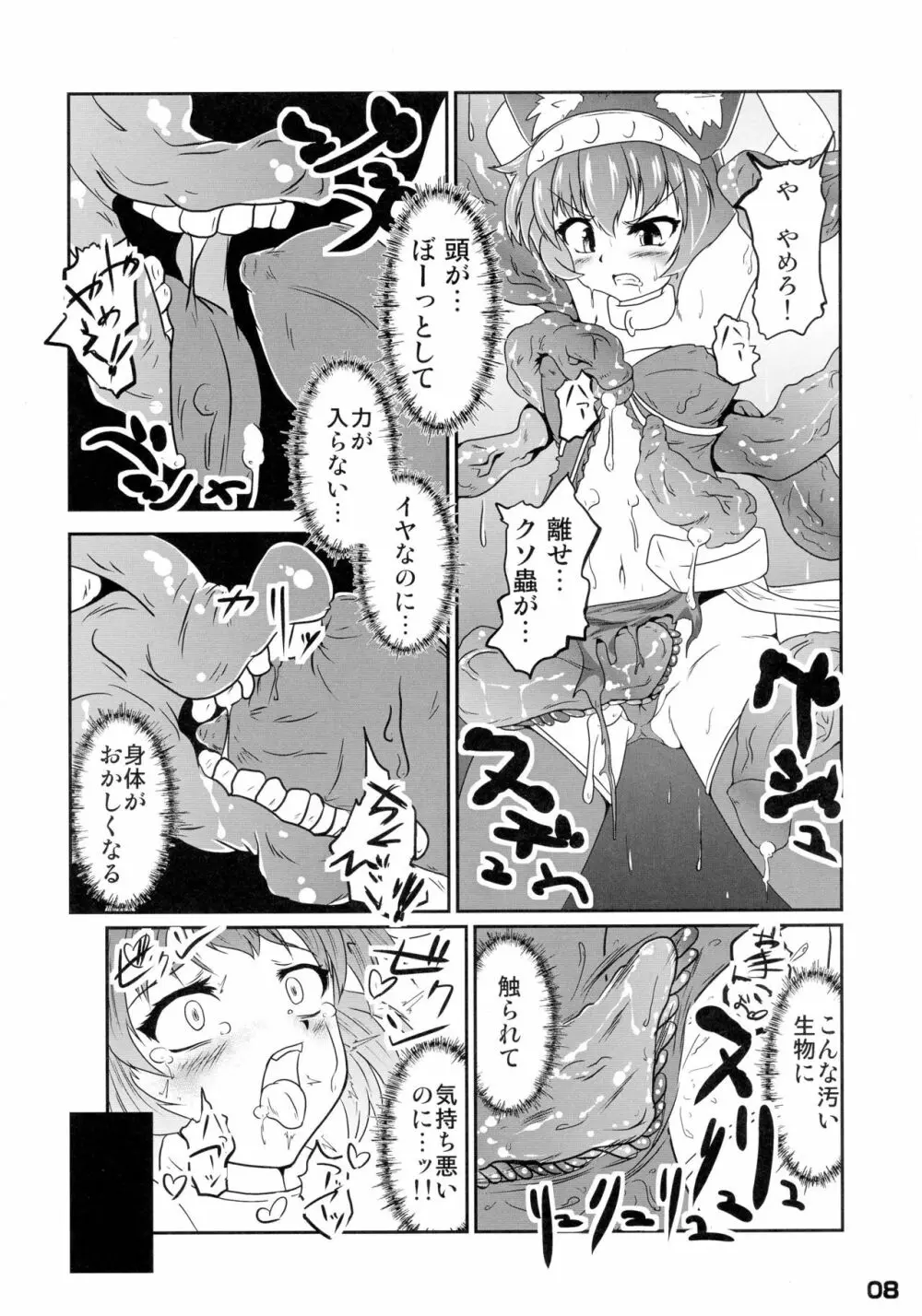 幾千ノ蟲ノ母トナリシ若姫 8ページ