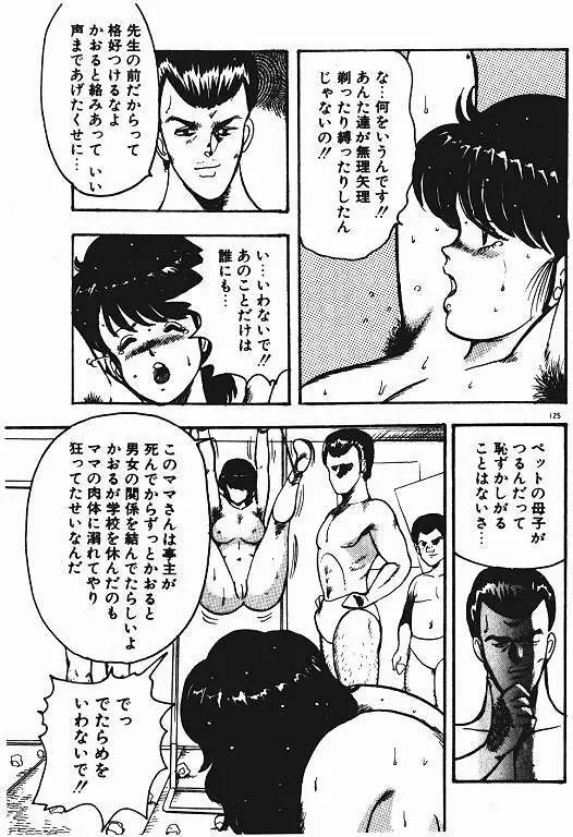 景子先生の私生活 景子先生シリーズ 3 124ページ