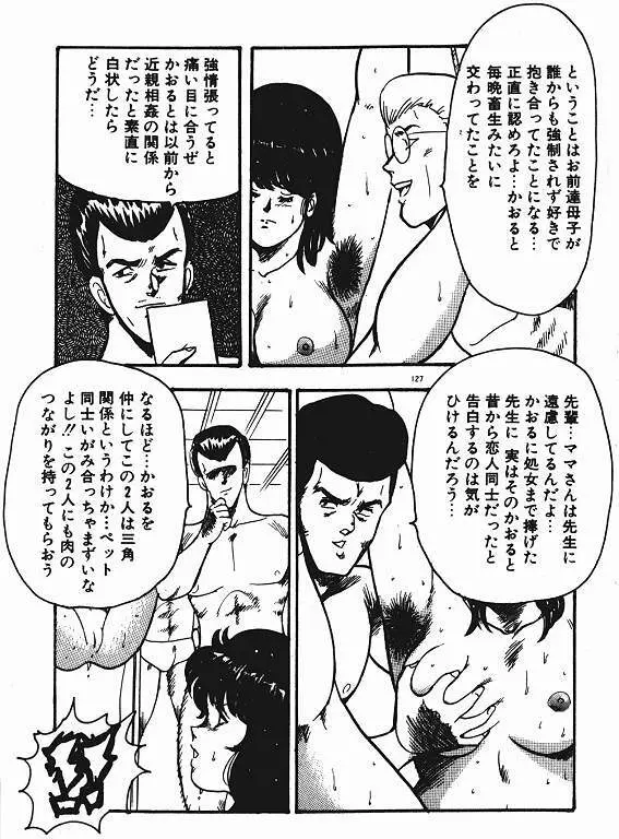 景子先生の私生活 景子先生シリーズ 3 126ページ